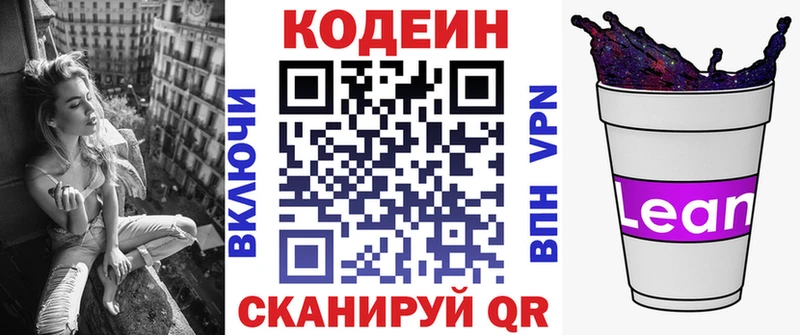 Кодеиновый сироп Lean Purple Drank Горнозаводск